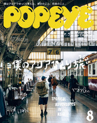 Popeye Magazine August 2025