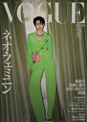 Vogue Japan magazine October 2025